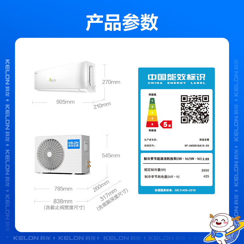 科龙(KELON)睡眠空调 1匹 新能效 快速制冷 单冷 挂机空调家用 卧室定频空调KF-26GW/QA1X