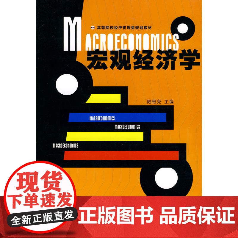 宏观经济学高清大图