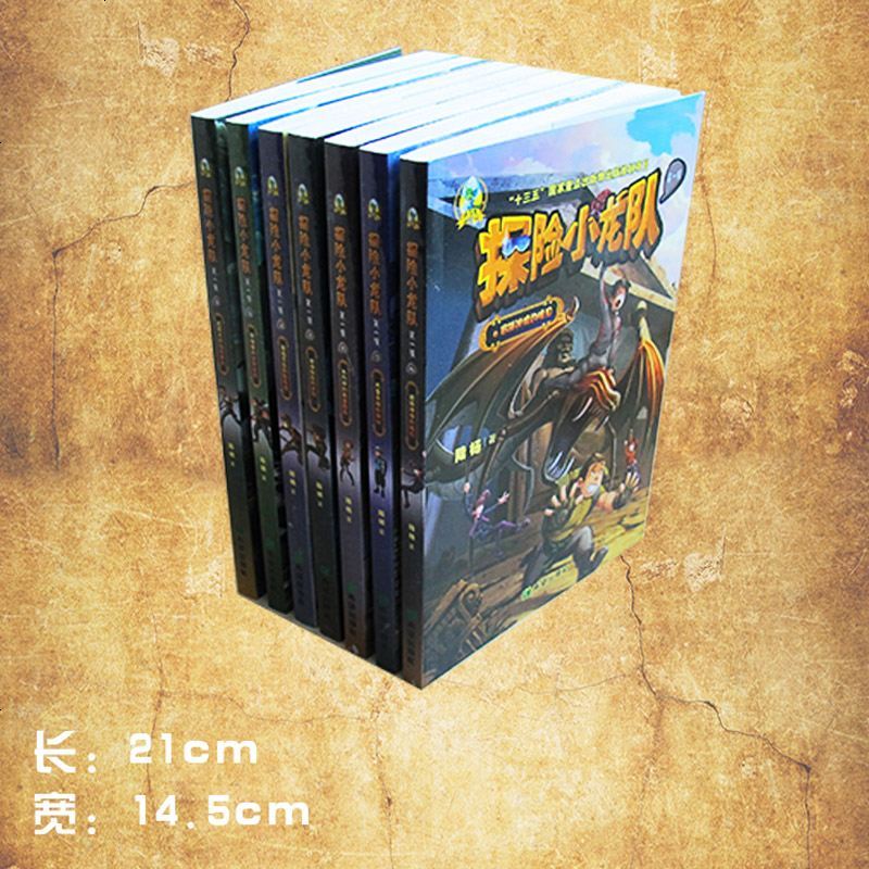 少儿科幻丛书 探小龙队1 木乃伊的黄金面具全7册 儿童文学书籍9-12岁冒小说读物四五六年级课外书籍希望出版 销