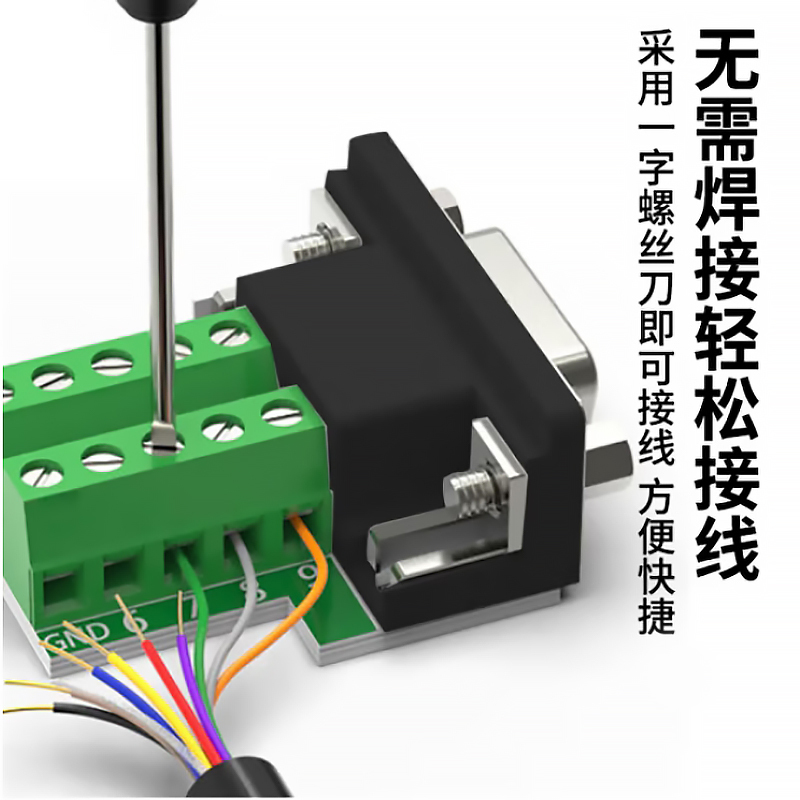 DB9免焊接头 RS232/485/422插头 9针COM口插头 公头 5个装 CKX21 货期15天左右