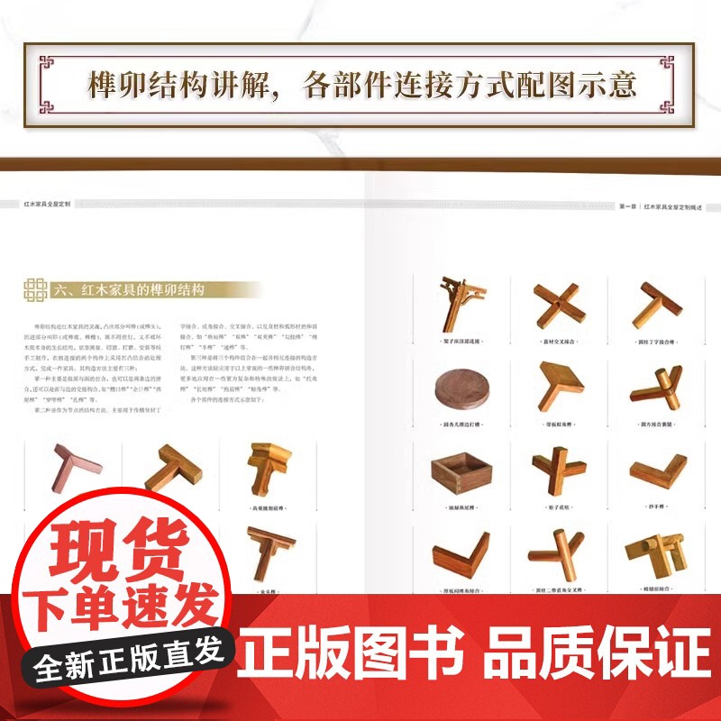 [正版]红木家具全屋定制 柜体造型设计收纳规划柜子设计传统木制家具榫卯结构造型与尺寸装修材料板材全屋定制家居设计全书高清大图