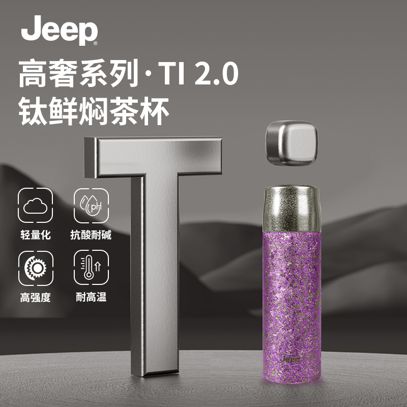 JEEP纯钛焖茶杯D340NR1130蓝色 500ml高清大图
