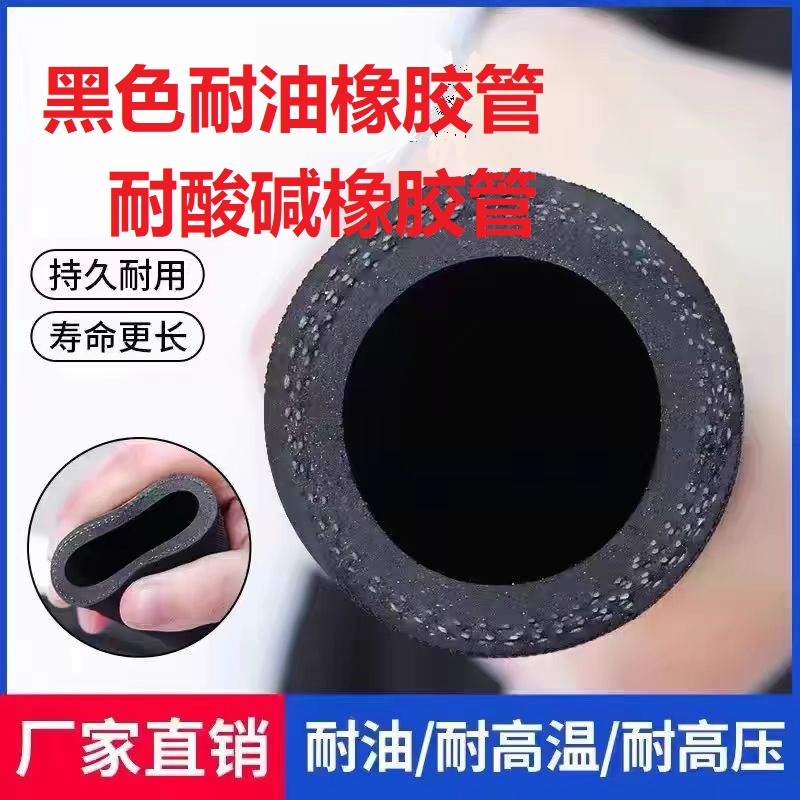 中锦科技 黑色耐油橡胶管耐酸碱橡胶管 内径51mm 20米 卷