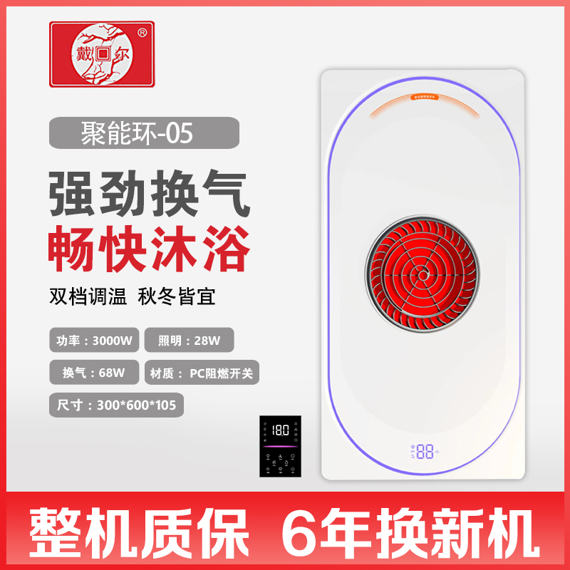 戴回尔 智能电器 浴霸(聚能环-05)安全速热 强劲双核取暖浴霸卫生间多功能浴室暖风机