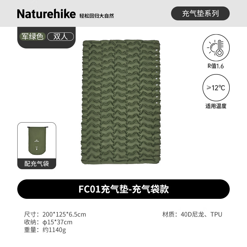 NatureHike挪客FC01充气垫CNK2550WS019双人/6.5cm/军绿色高清大图