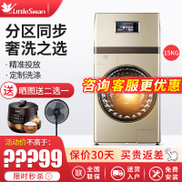 小天鹅（LittleSwan） BVL1F150G6比佛利15kg变频滚筒波轮复式智能烘干洗衣机 高温煮洗 空气洗