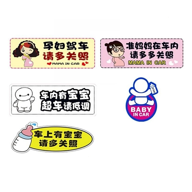 汽车贴纸磁性车贴汽车贴纸个性车贴实习标志划痕遮挡新手上路汽车装饰贴纸新手上路-大 BABY-IN-CAR