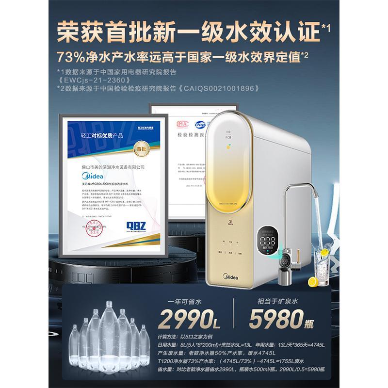 美的(Midea)净水器澎湃系列T1200G家用直饮机净水机RO滤芯全时零陈水0阻垢剂反渗透滤器 MRO806-3000