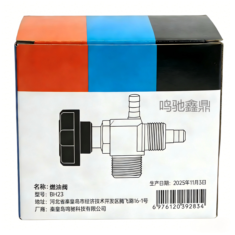鸣驰鑫鼎 燃油阀 BH23 个高清大图