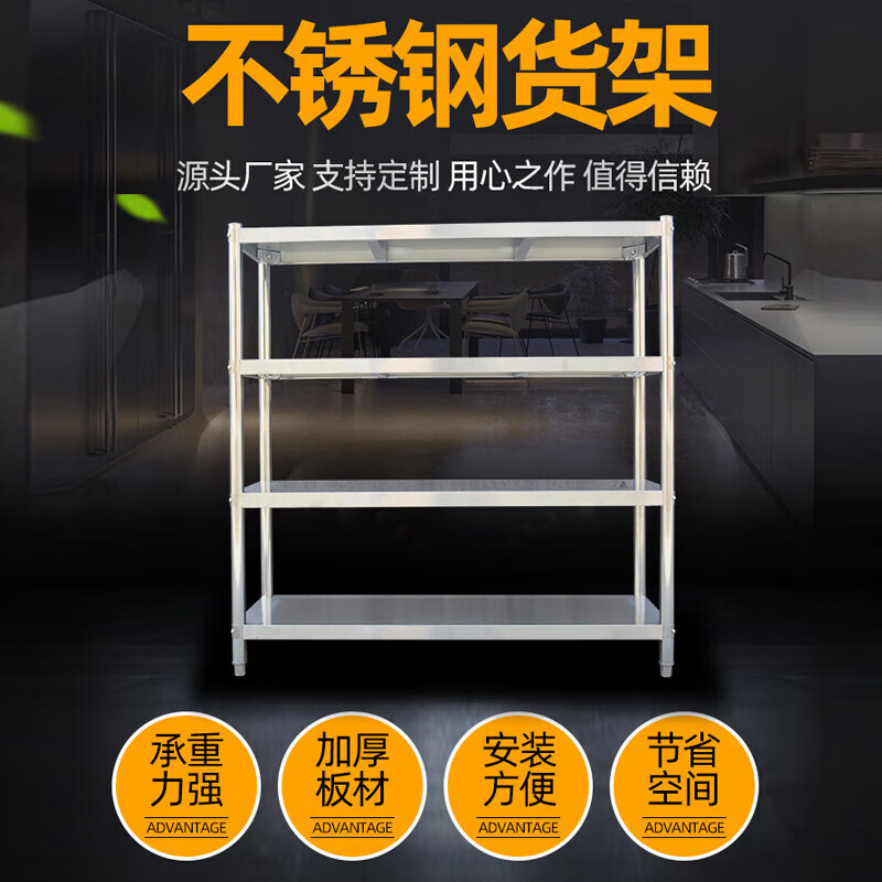 海蒂皇 四层货架 1200*500*1800采用304不锈钢1.2mm实厚0.9mm