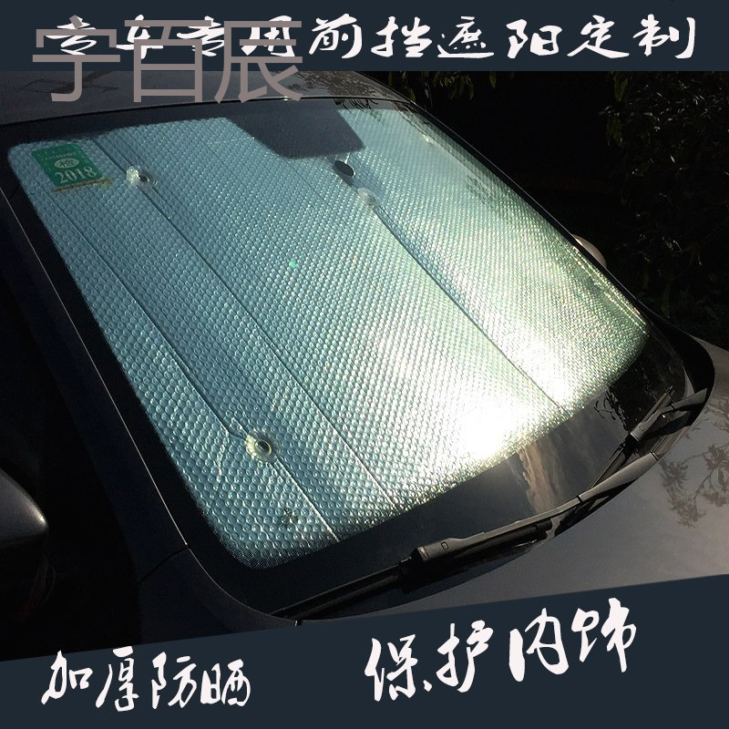 吉利博越荣威RX5博瑞帝豪GS专用车全景天窗防晒前挡太阳遮阳板帘