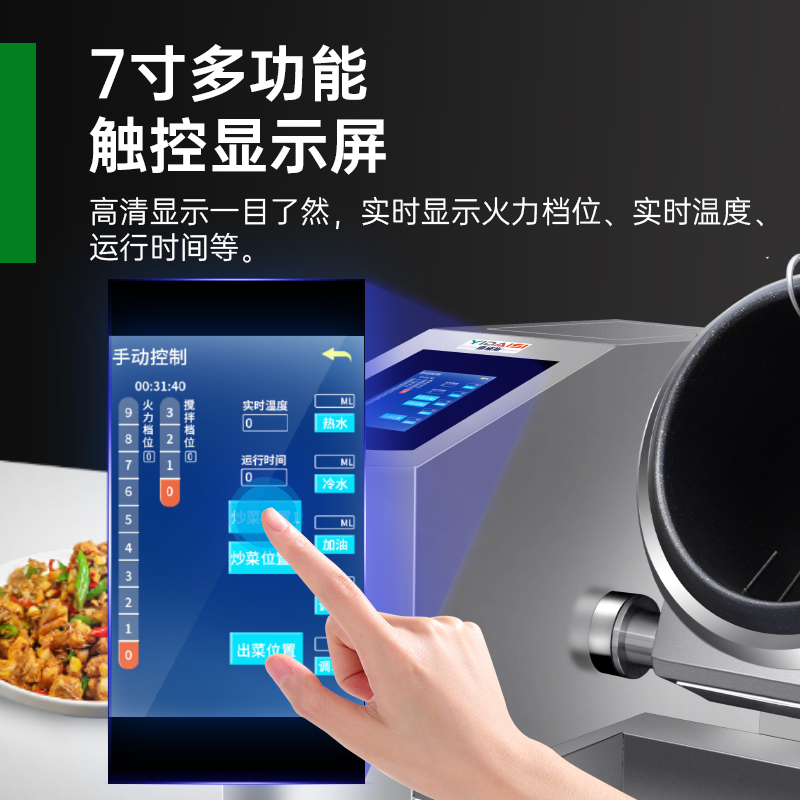 意黛斯 商用炒菜机多功能滚筒翻炒机智能炒饭机酒店餐厅食堂全自动烹饪机中央厨房大型炒菜机器人 触屏喷料款YDS-TGQ30高清大图