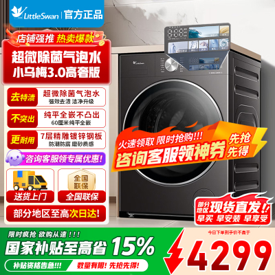 小天鹅（LittleSwan）洗烘一体12公斤大容量 TD12VE40PRO