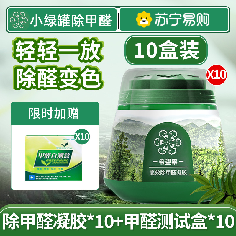 去除甲醛小绿罐新房家用吸果冻神器清除剂希望果树官方旗舰店