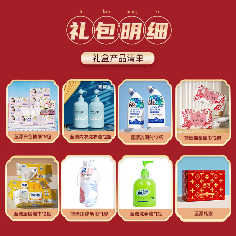 家清组合装2025年礼盒 蓝漂节日礼盒装新年套盒抽纸棉柔巾洗手液送礼整箱特惠装礼盒!高清大图