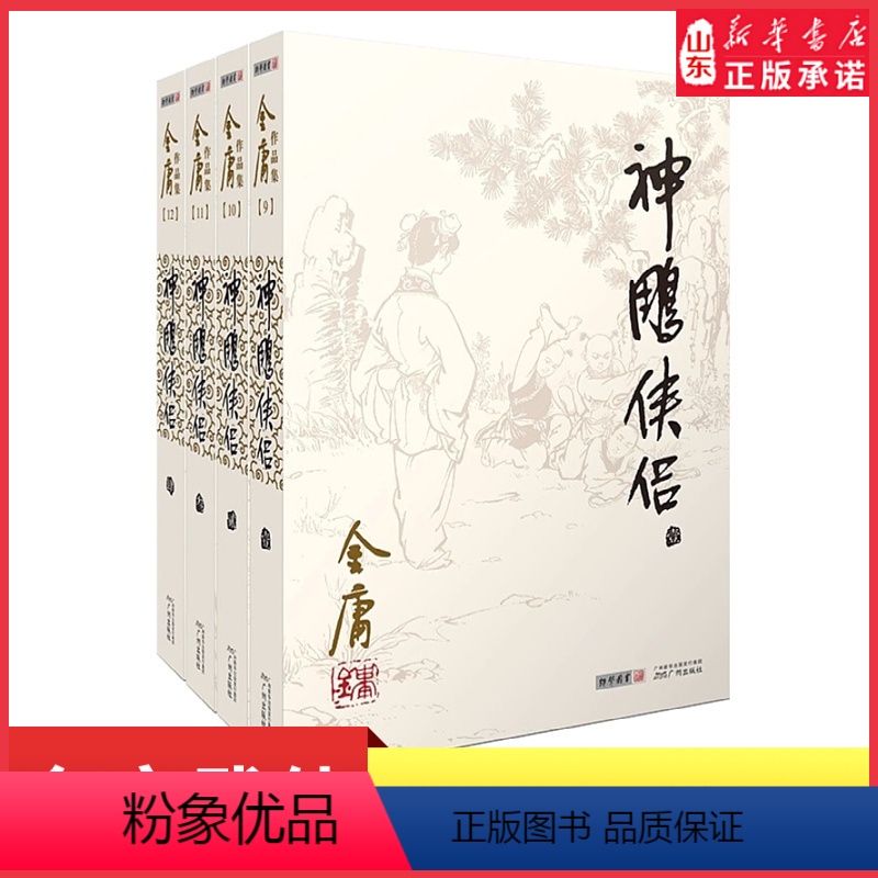 【正版】神雕侠侣金庸原著全套4册朗声旧版金庸武侠小说作品集现当代金庸文学武侠经典小说射雕英雄传天龙八部男生小说 书店书