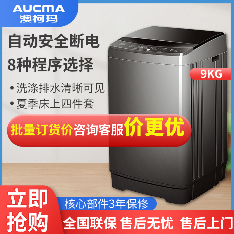 澳柯玛(AUCMA)XQB90-8968洗衣机