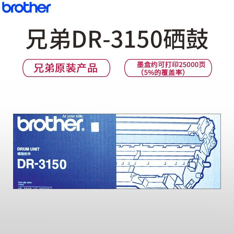 兄弟 DR-3150 原装硒鼓（计价单位：个）（BY）