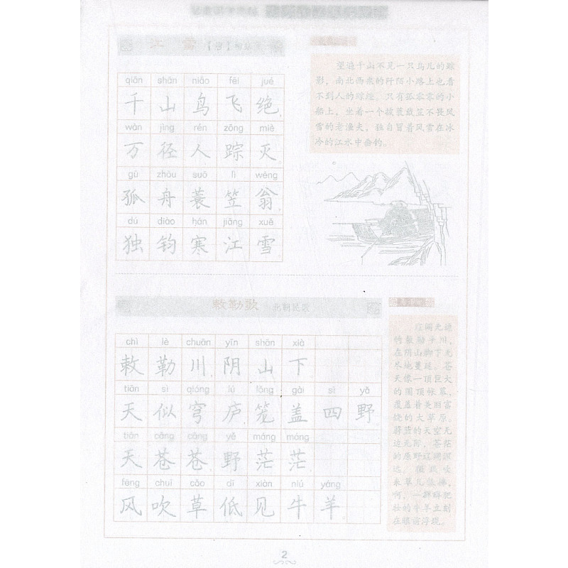 [正版]小学生必背古诗词经典国学写字帖临摹硬笔楷书楷体大字帖小学生初中古诗文初中生写字课课练中学生初一2019练字语文必