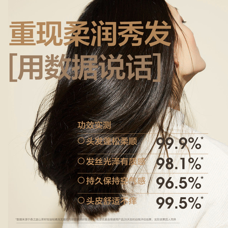 柏缇(POTE)森之露 山茶籽控油轻柔洗发露520ml高清大图