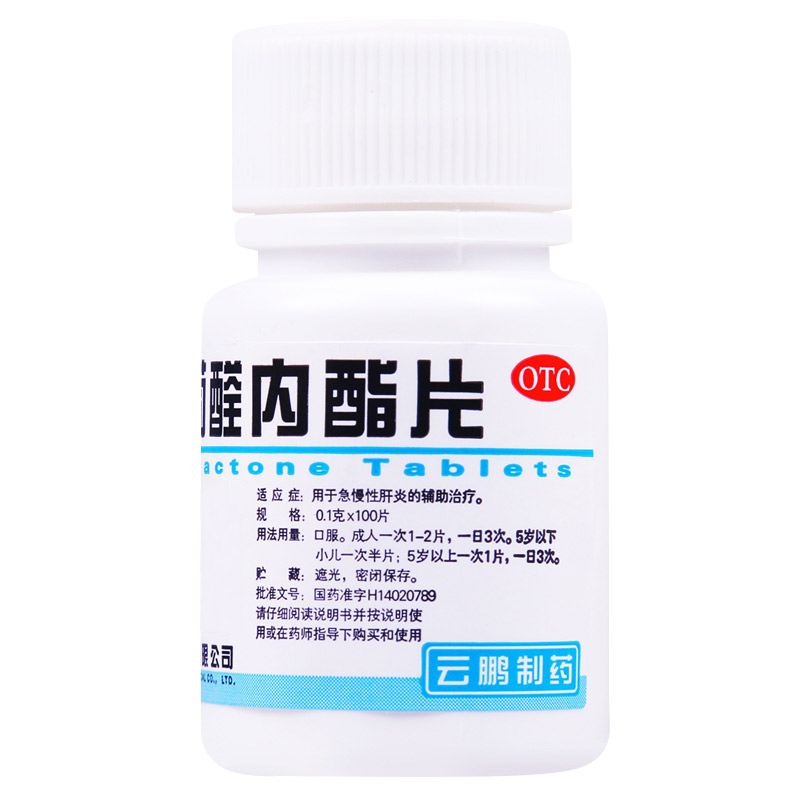 [4盒]云鹏葡醛内酯片0.1g*100片/盒*4盒用于急慢性肝炎的辅助治疗