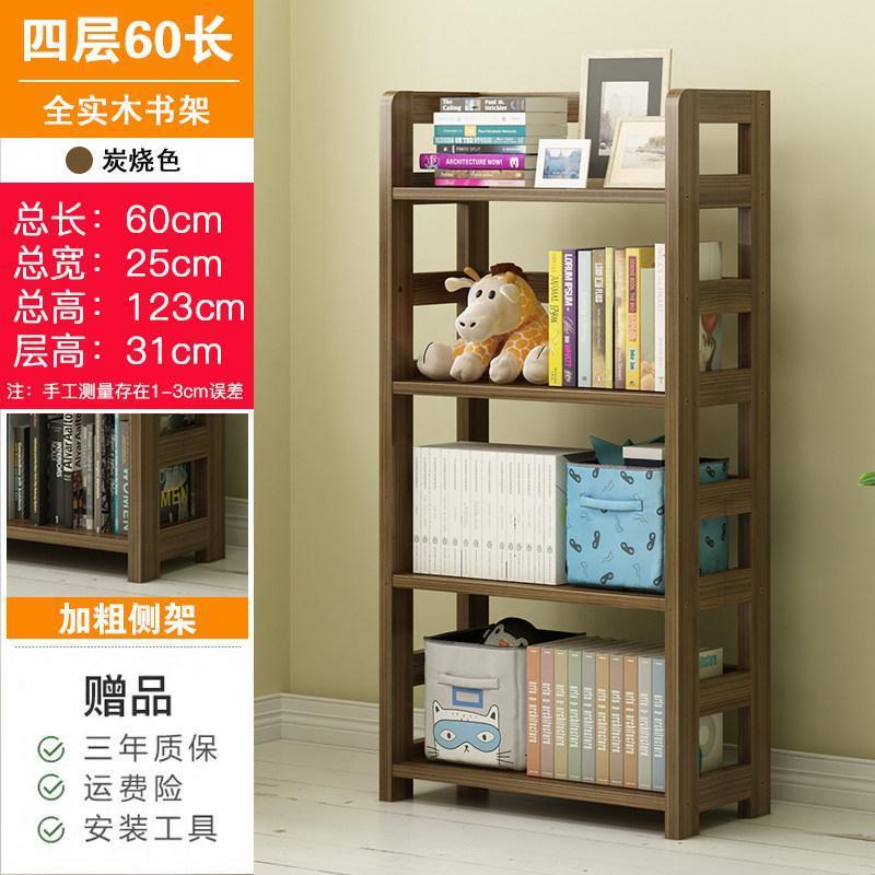 森美人全实木书架置物架落地儿童书柜子桌上小书架收纳书桌简易客厅家用 碳烤无漆四层60长