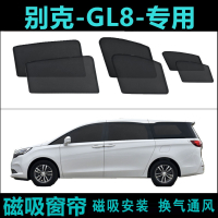 闪电客别克gl8遮阳帘车窗窗帘汽车专用陆尊es老款胖头鱼磁吸帘