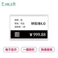 ESALEB EP013 电子价签7.5寸 电子价格标签