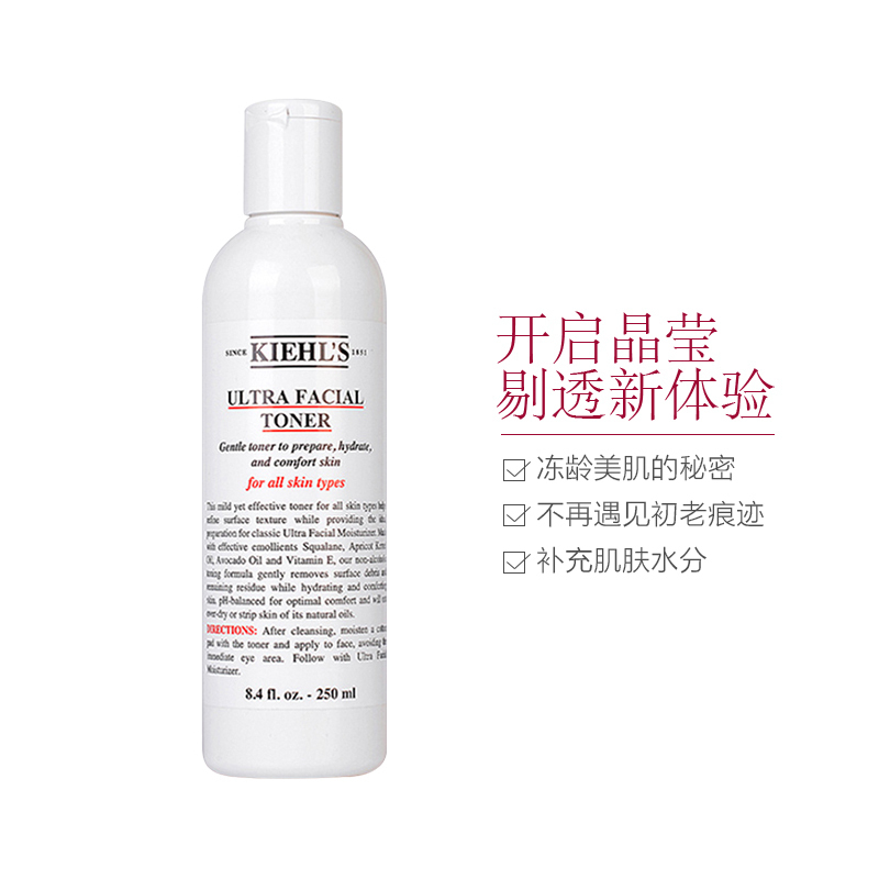 科颜氏(Kiehl’s)高保湿精华爽肤水250ml 保湿补水滋润营养 爽肤水 化妆水高清大图