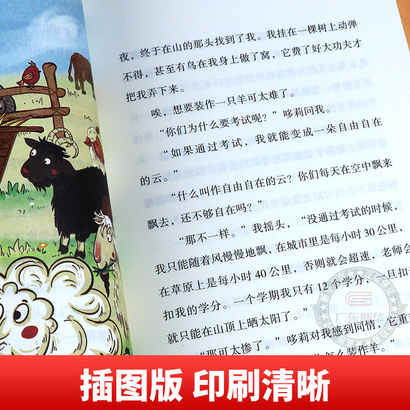 长在纸上的叽叽喳喳 [正版]长在纸上的叽叽喳喳 2023阅美湖湘阅读打卡二三年级山西整本书 笔墨书香经典阅读小学生 红辣