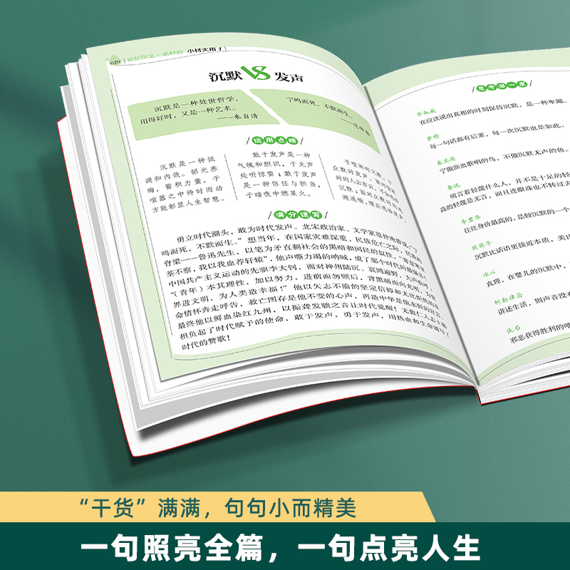 小材大用2·满分段子铺 2023疯狂阅读素材控小材大用 [正版]2023疯狂作文素材控小材大用4本高考作文素材高分技巧名高清大图