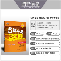 曲一线2021版53初中同步练习册九年级上册英语沪教牛津版 5年中考3年模拟同步教辅训练册