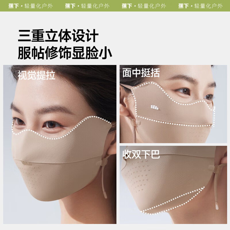 蕉下(beneunder)无痕防晒口罩女全脸防晒面罩防紫外线脸基尼乌杏棕AL203高清大图