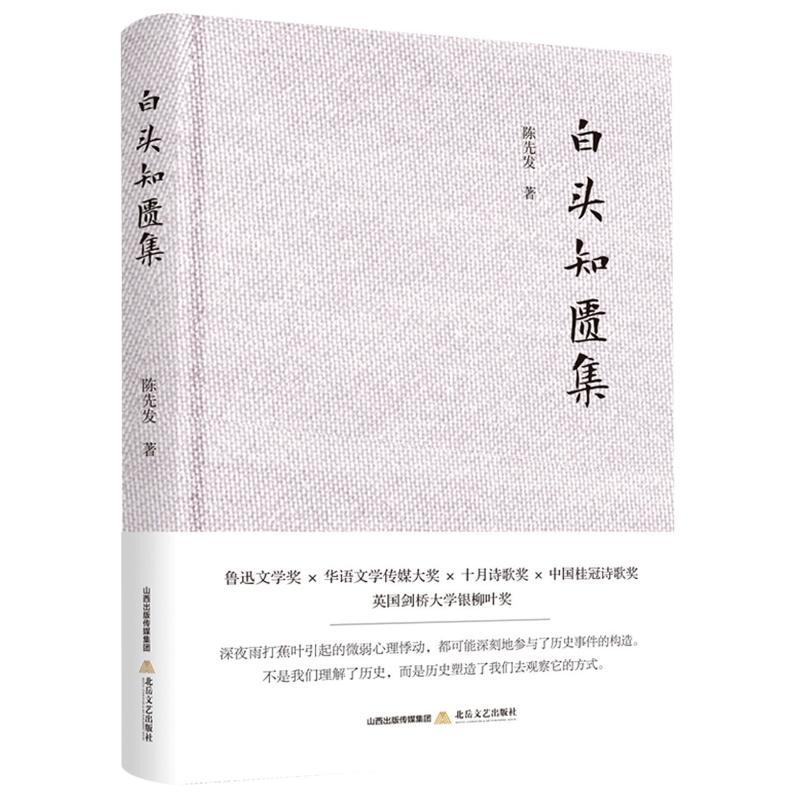 白头知匮集(精)高清大图