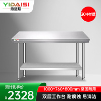 意黛斯 不锈钢双层工作台厨房操作台置物架商用打荷台双层操作台1000*760*800 YDS-32T1076 304材质