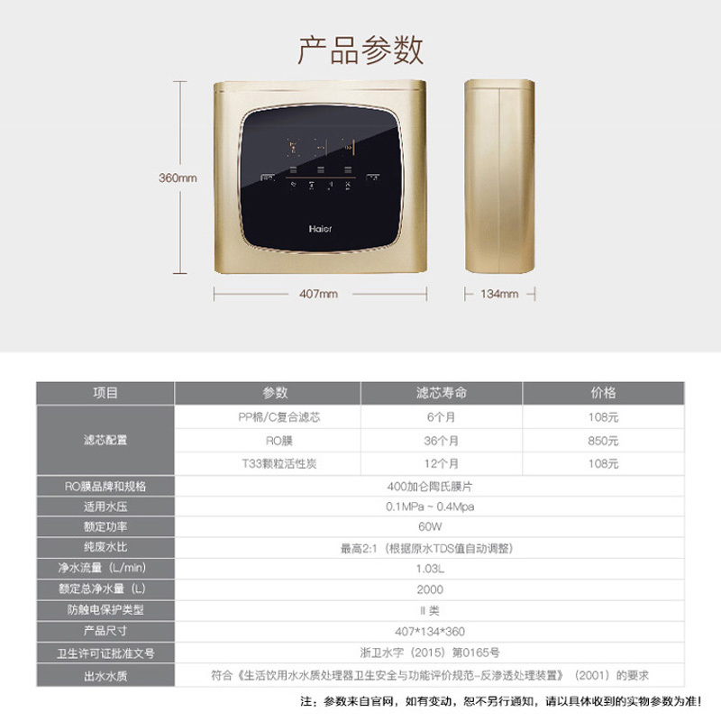 海尔净水器hro400-4(c) 无罐直饮时尚超薄 400g大通量 即滤即饮ro三级