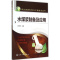 [醉染正版]水煤浆制备及应用 刘明华 主编 环境科学 专业科技 化学工业出版社 9787122235992 正版图书