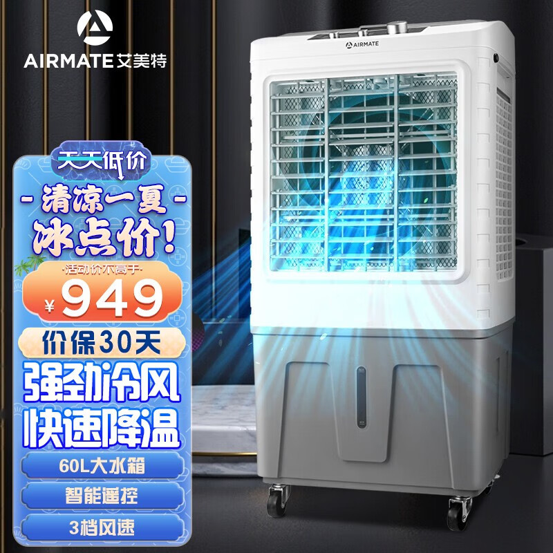 艾美特(AIRMATE)冷风机家用大型可移动商用水冷空调60L工业风扇工厂食堂网吧车间餐厅节能空调扇 CC-R12