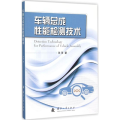 车辆总成 能检测技术
