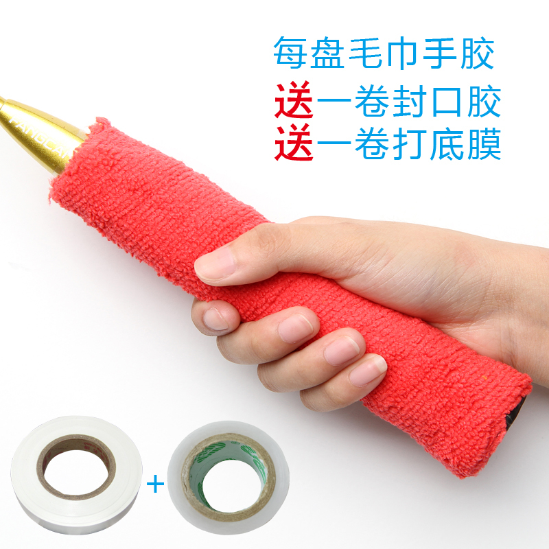 fangcan方灿羽毛球拍羽拍大盘手胶毛巾胶握柄皮加厚吸汗多色