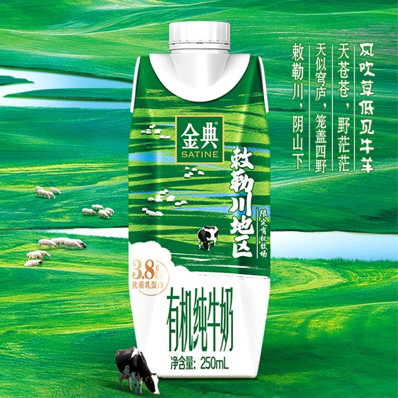 伊利纯牛奶营养丰富有机全脂金典250ml*10盒(包装随机)高清大图
