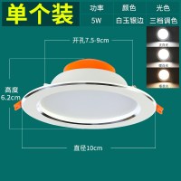 FSL佛山照明 LED筒灯三色调光变色筒灯3w0-5W7公分8公分简约现代天花灯LED开孔洞灯冷光(5000K以上)