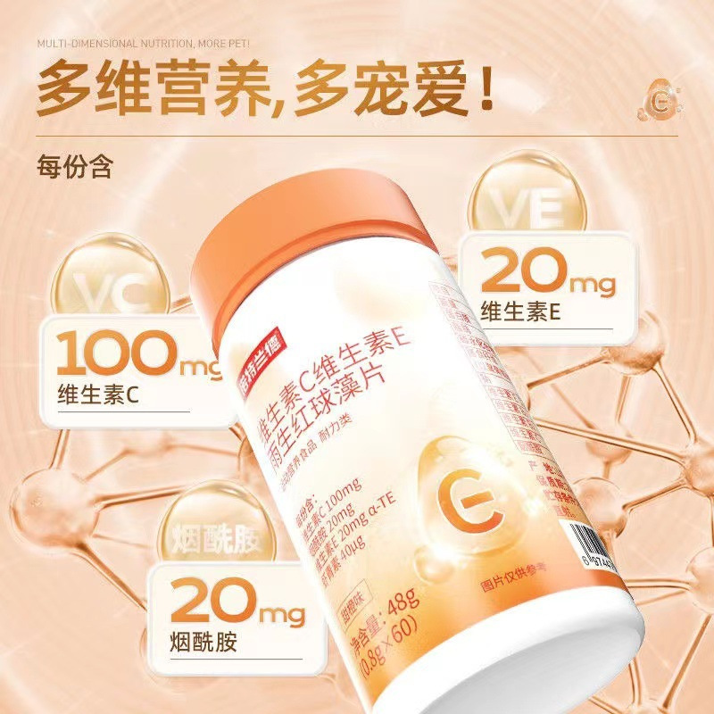 诺特兰德 维生素c维生素e雨生红球藻片 48g*5瓶vcve多种维生素复合虾青素烟酰胺