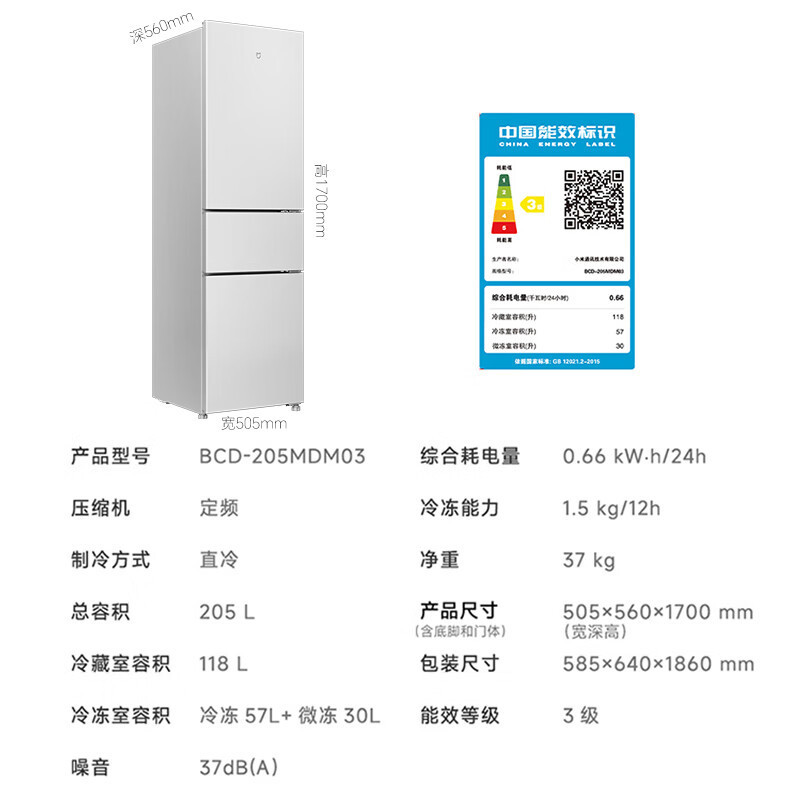 [自营]米家小米冰箱205升三门家用宿舍租房小户型多门三温区节能低音 冷冻冷藏中门软冷冻BCD-205MDM03高清大图