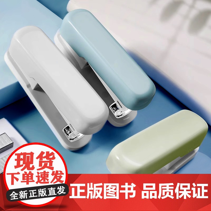 得力省力钉书机学生用多功能装订标准型家用高颜值办公商务白领用品大号基础型学生资料纸手动器文具订书机高清大图