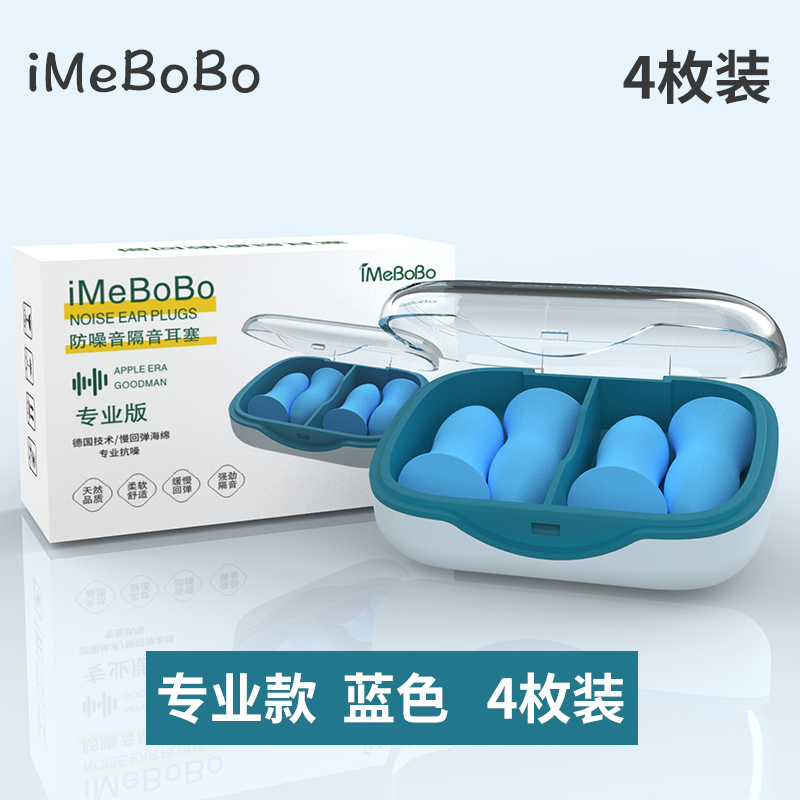 【补贴10%】宿舍耳塞超级隔音专业防噪音睡眠睡觉降噪专用打呼噜声罩学习 专业款蓝色4枚子弹隔音耳塞+收纳盒