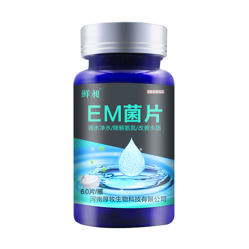 浓缩硝化菌片净化水质养鱼益生菌em菌鱼缸用品水族专用