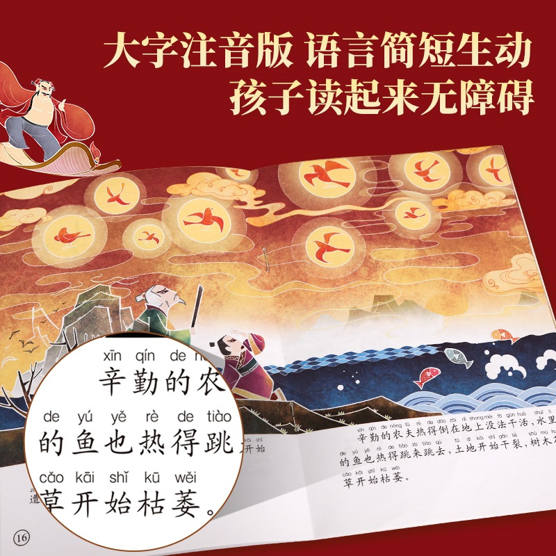[店长推荐]中国经典神话故事全20册 [正版]中国古代神话故事绘本注音版全套20册 经典民间神话传说哪吒闹海3-6-12