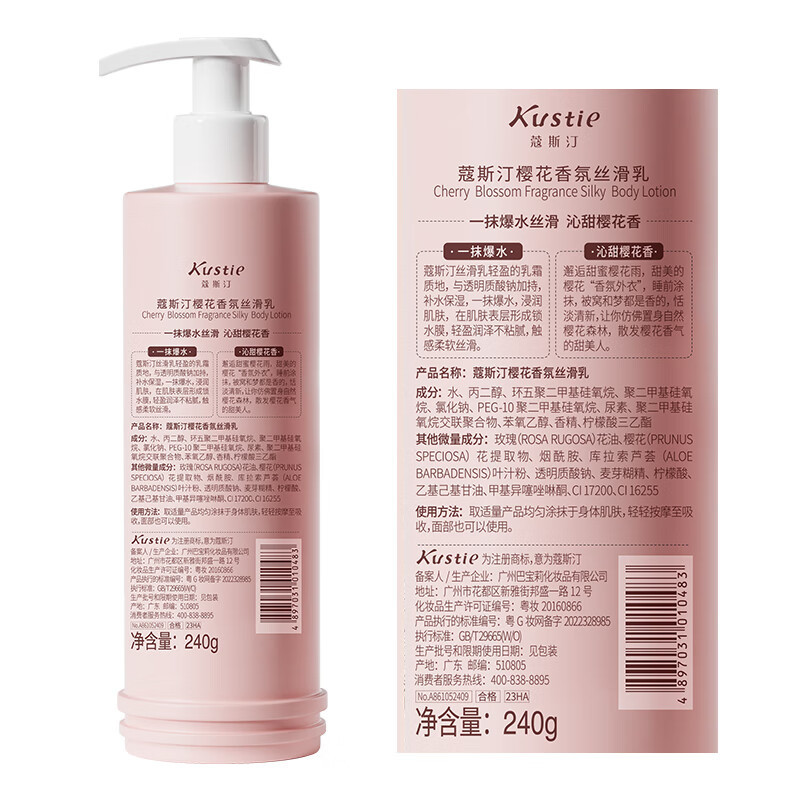 蔻斯汀(Kustie)身体乳 樱花丝滑身体乳240g长久留香保湿烟酰胺润肤乳女滋润全身补水高清大图
