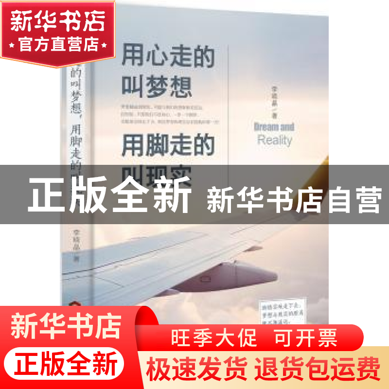 正版 用心走的叫梦想,用脚走的叫现实 李晓晶著 当代世界出版社高清大图
